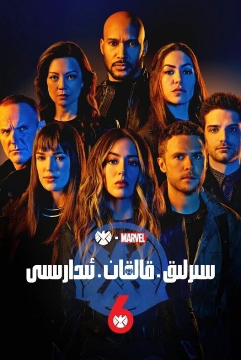 سىرلىق قالقان ئىدارىسى 6-بۆلۈم