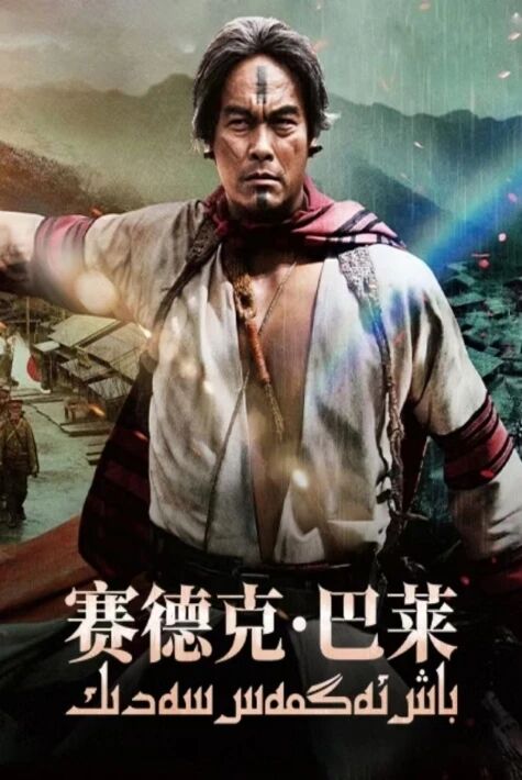 باش ئەگمەس سەدىك1-2-بۆلۇم