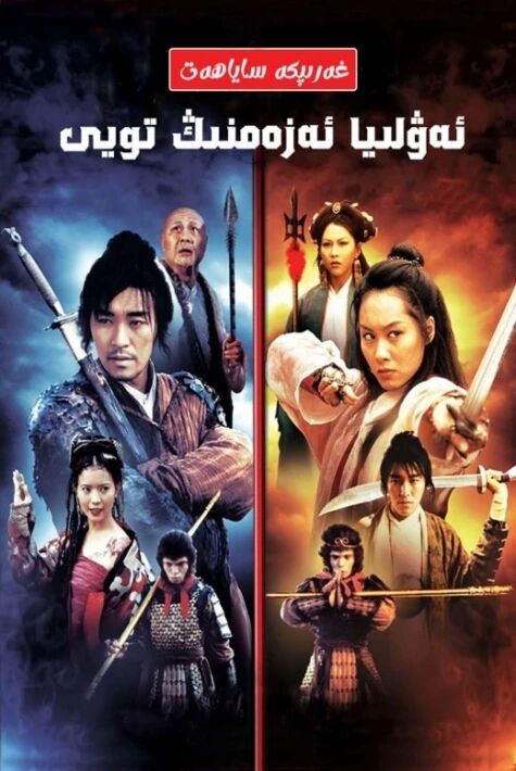 غەربكە ساياھەت: ئەۋلىيا ئەزەمنىڭ تويى