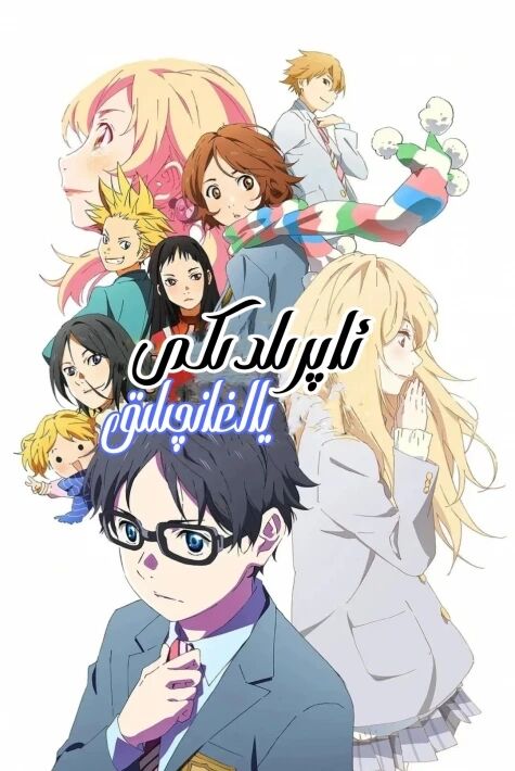 ئاپرېلدىكى يالغانچىلىق