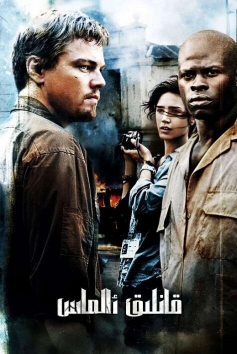 قانلىق ئالماس