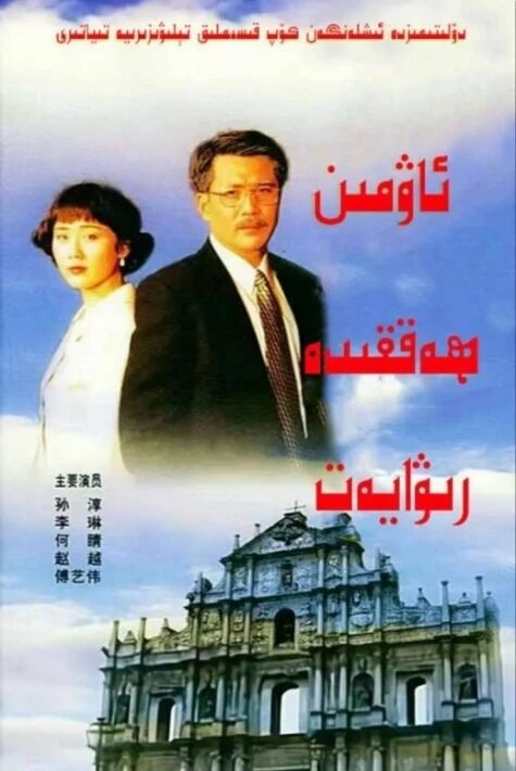 ئاۋمىن ھەققىدە ھېكايە