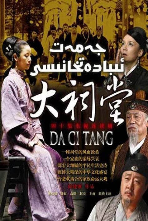 جەمەت ئىبادەتخانىسى