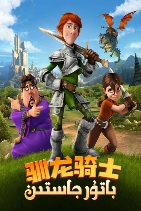  باتۇر جاستىن يىڭى كارتون 