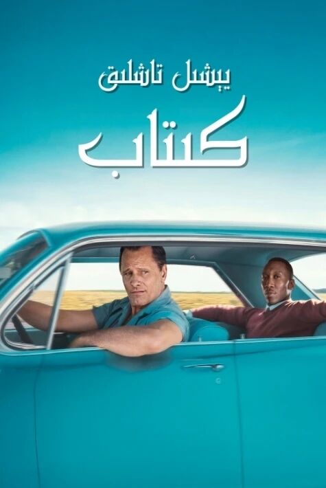 يېشىل تاشلىق كىتاب