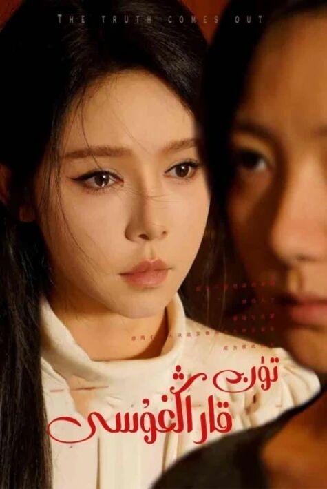  تۈن قاراڭغۇسى