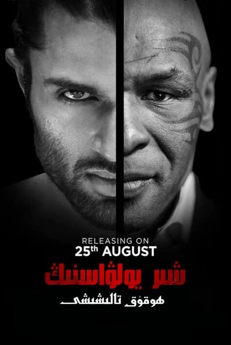 شىر يولۋاسنىڭ ھوقۇق تالىشىشى