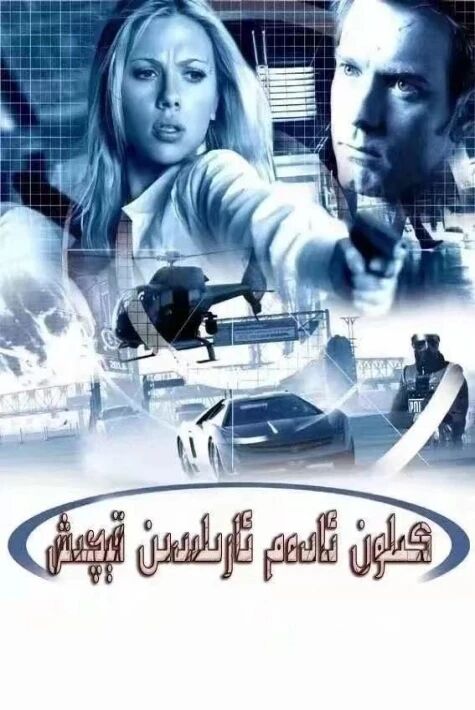 كىلون ئادم  ئارىلدىن قىىچىش ئوت فىلىم