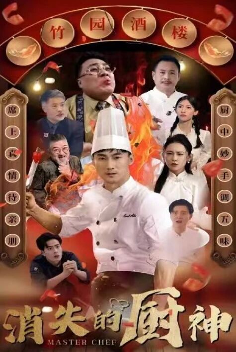 غايىپ بولغان ئاشپەز شاھى