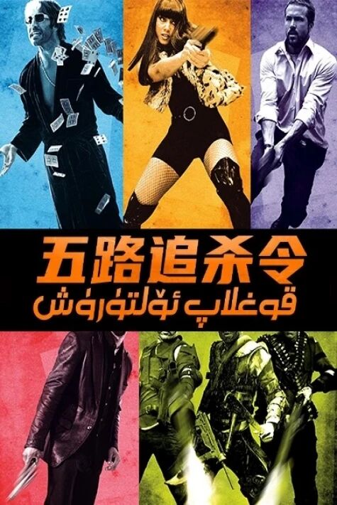 قوغلاپ ئۆلتۇرۇش  