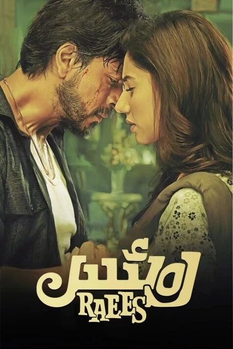 شارۇلخاننىڭ كۆرۈپ باقمىغان فىلىمى- رەئىس