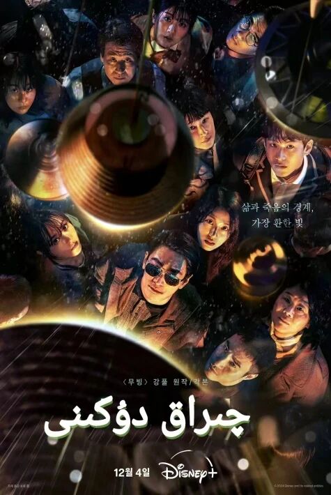 ئالۋاستى ماگىزىنى چىراغ دۇكىنى