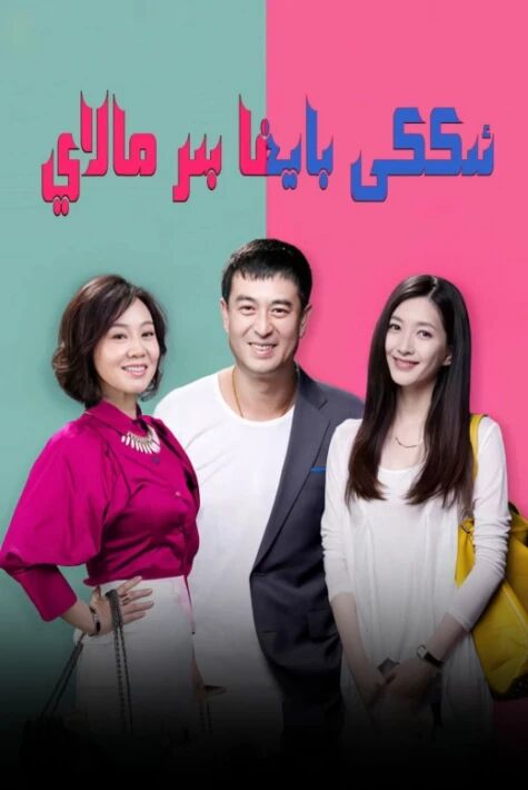 ئىككى بايغا بىر مالاي