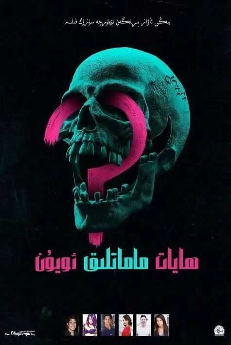 راس گەپ قىلىش  ئويۇنى