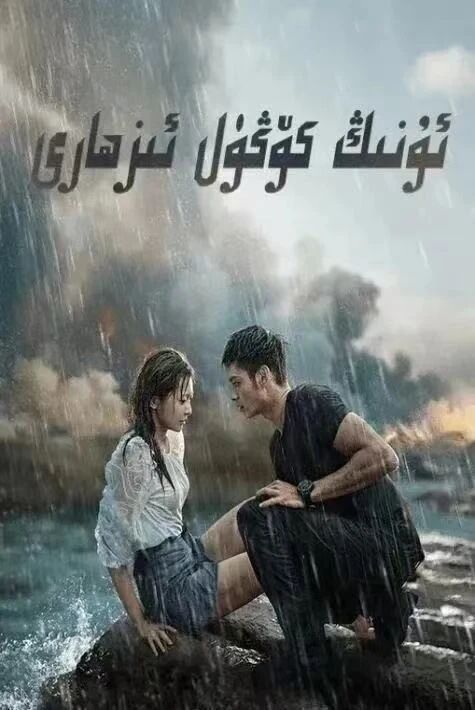 ئۇنىڭ كۆڭۇل ئىزھارى