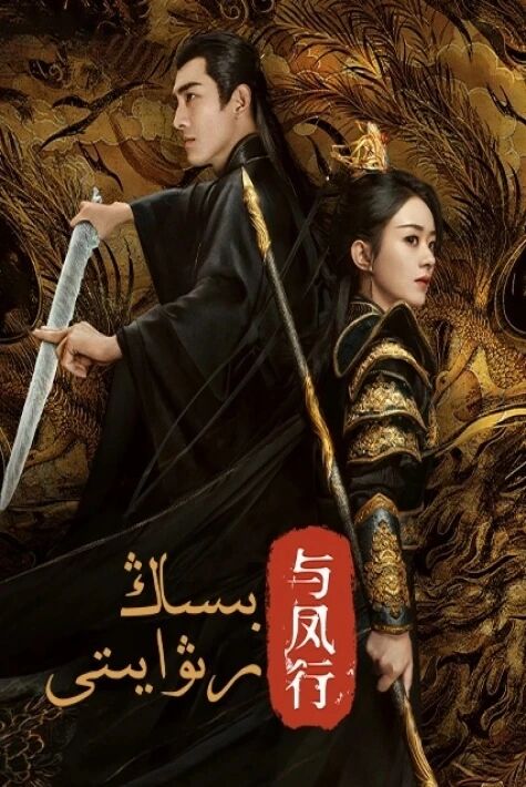 بىساڭ رىۋايىتى - سۇمۇرغ رىۋايىتى