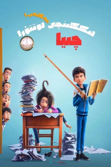 چىيا 2-ئوتتۇرا مەكتىپى