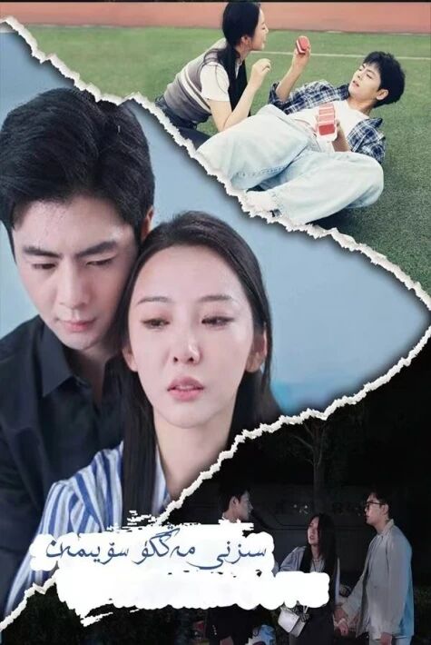 سىزنى مەڭگۈ سۆيىمەن