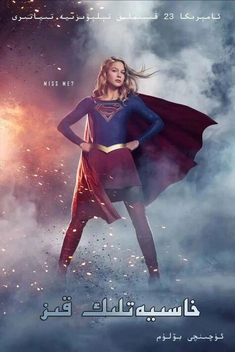 خاسىيەتلىك قىز 3-بۆلۈم	