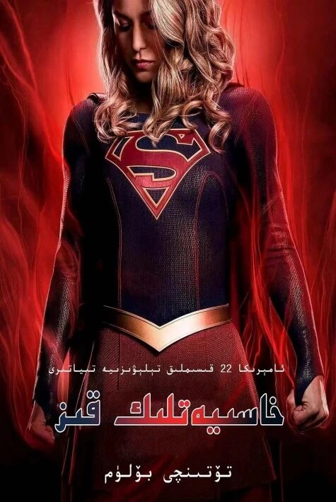 خاسىيەتلىك قىز 4-بۆلۈم	