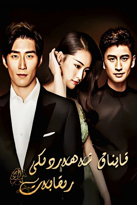  قايناق شەھەردىكى رىقابەت