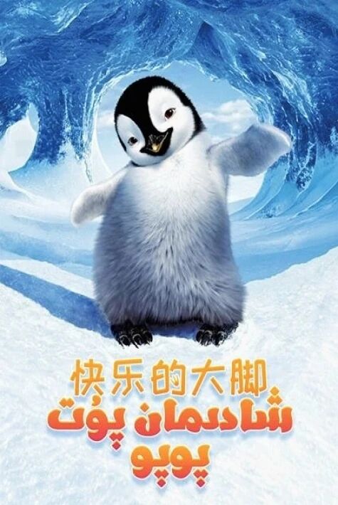 شادىمان پۇت پوپو 1 ‖ھەقسىز 