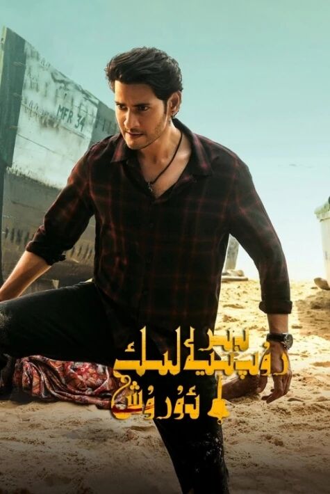 قارام قەرىز يىققۇچى بارات