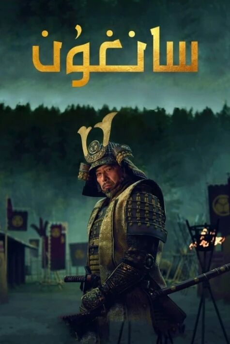 سانغۇن 1-بۈلۈم 