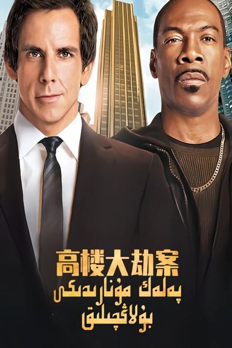 پەلەك مۇنارىدىكى بۇلاڭچىلىق 