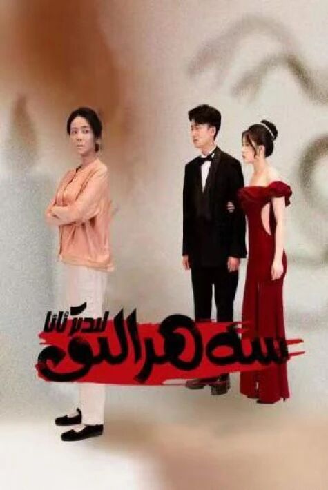 سەھرالىق لىدىر ئانا