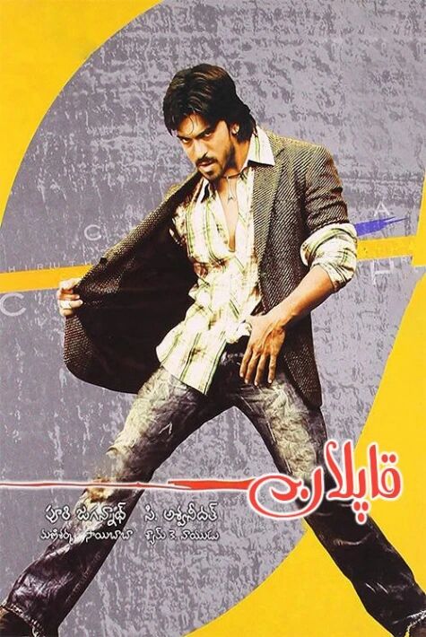 قاپلان  رامچاراننىڭ قىقاس كىنوسى 