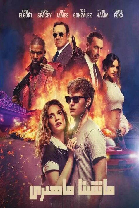 ماشىنا ماھىرى