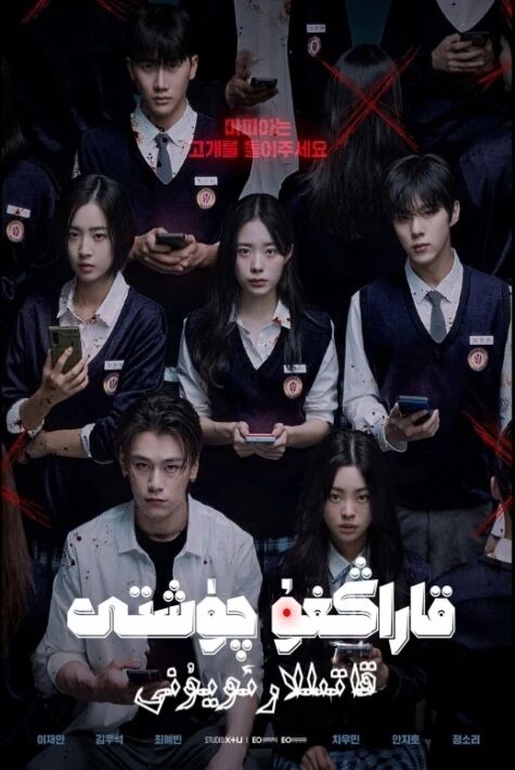 قاتىللار ئويۇنى