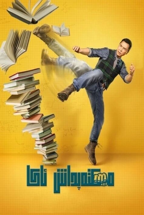 مەكتەپداش ئاكا  ئوت فىلىم