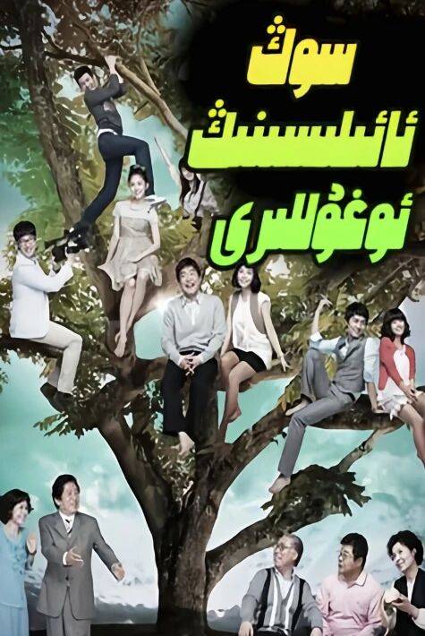 سوڭ ئائىسىنىڭ ئوغۇللىرى 