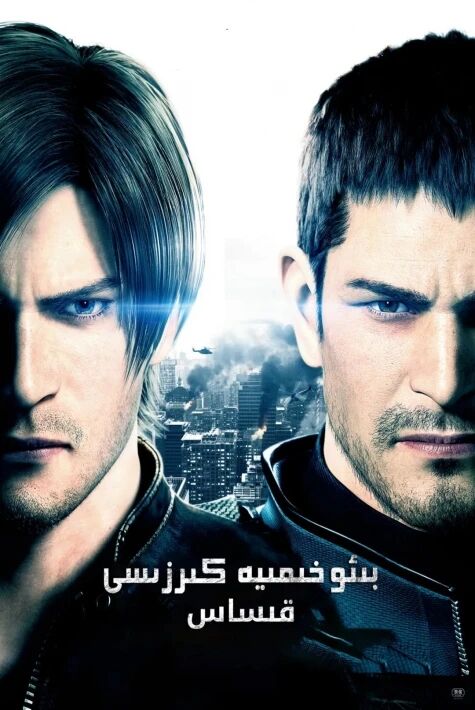 بىئوخىمىيە كىرزىسى : قىساس ئۇيغۇرچە خەتلىك