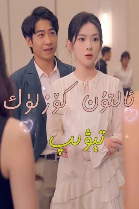  ئالتۇن كۆزلۈك تېۋىپ