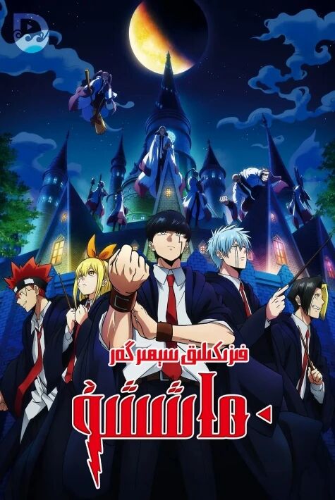 فىزىكىلىق سىھىرگەر ماشىشۇ