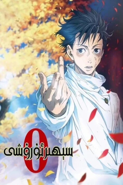 ئەپسۇن ماھارىتى  تىياتىر نۇسقىسى