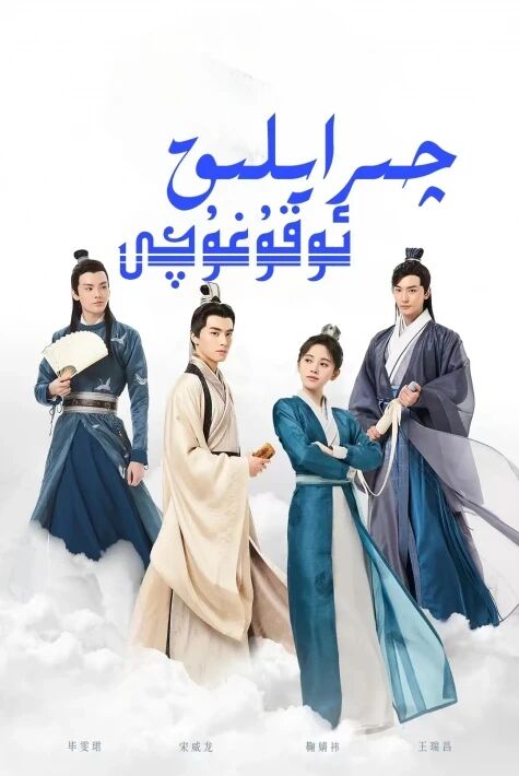 چىرايلىق ئوقۇغۇچى