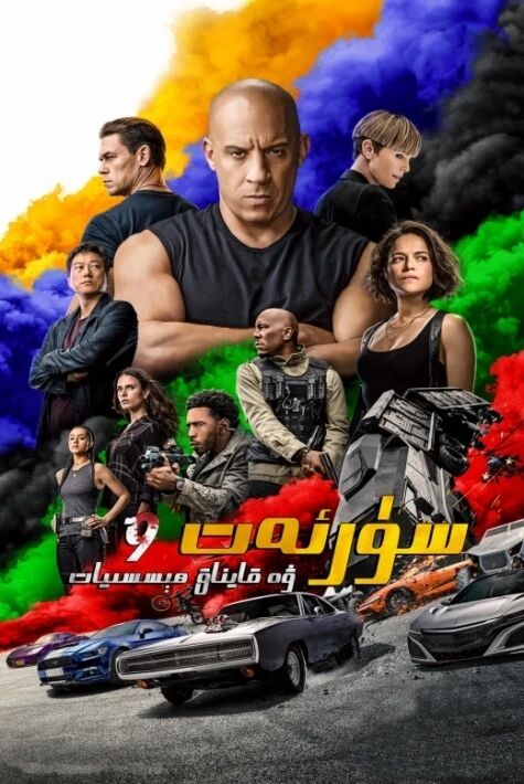 سۈرئەت ۋە قايناق ھېسسىيات 9