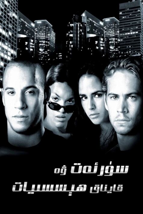 سۈرئەت ۋە قايناق ھېسسىيات 1