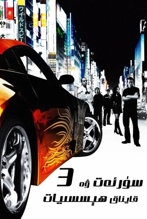 سۈرئەت ۋە قايناق ھېسسىيات 3