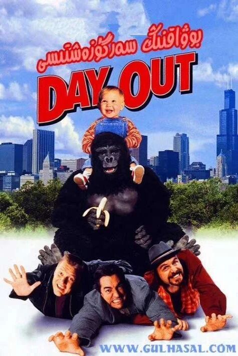 بوۋاق سەيلىسى بوۋاقنىڭ سەرگۈزەشتىسى 