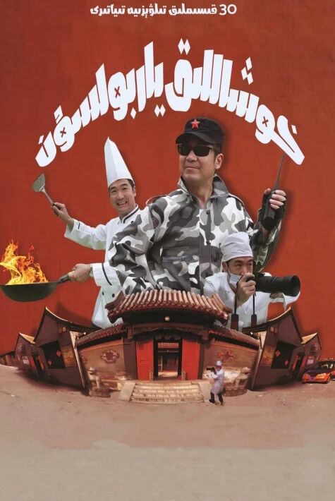 خۇشاللىق يار بولسۇن