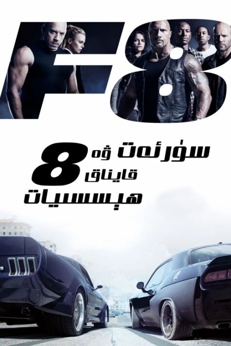 سۈرئەت ۋە قايناق ھېسسىيات 8