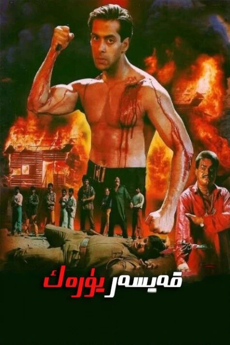 قەيسەر يۈرەك 