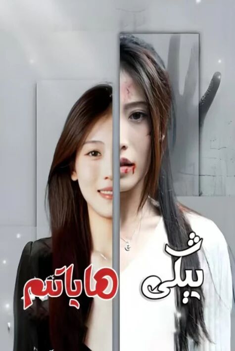 يېڭى ھايات تور فىلىم