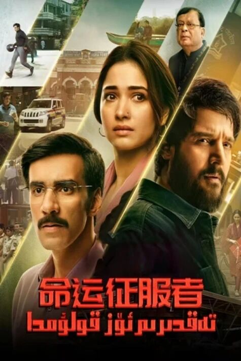 تەقدىر ئۆز قولۇمدا 