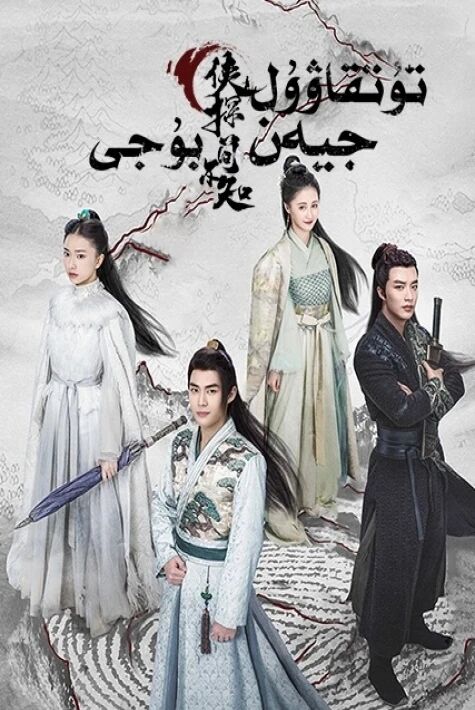 تۇتقاۋۇل جىيەن بۇجى